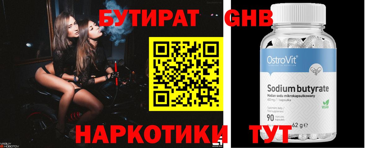 БУТИРАТ Butirat  Вход с VPN  Прокопьевск 