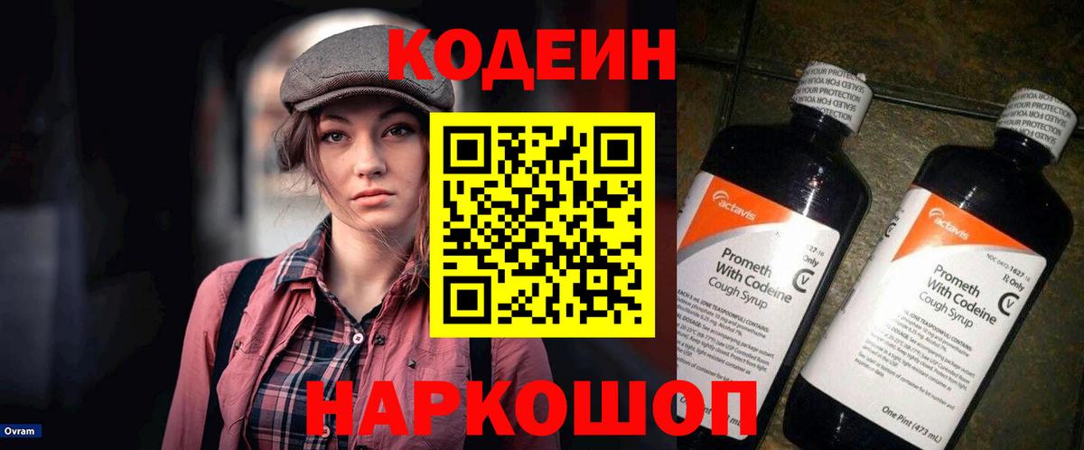 Кодеин Purple Drank  купить наркотики цена  Прокопьевск  Вход с VPN 