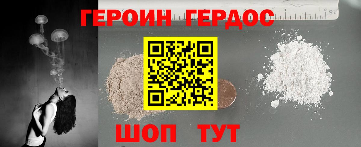 ГЕРОИН белый Прокопьевск