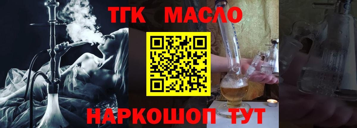 Прокопьевск  Дистиллят ТГК концентрат  МЕГА ссылки  Вход с VPN  Дистиллят ТГК вейп с тгк 